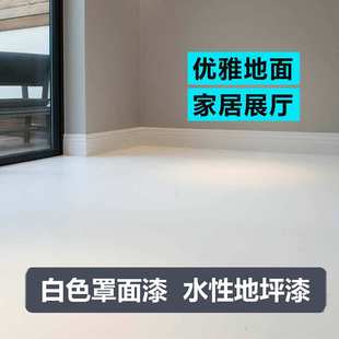 白色水性聚氨酯罩面漆抗渗白色哑光摄影棚民宿酒店乐邦地坪漆