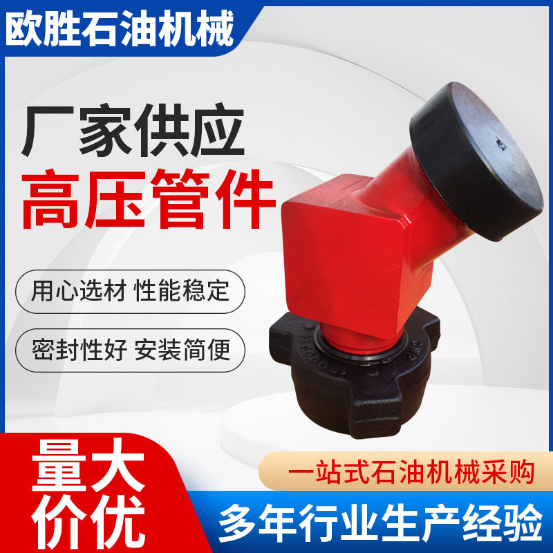 立体管高压接头厂家供应现货双通接头树杈型接头油管接头高压管件