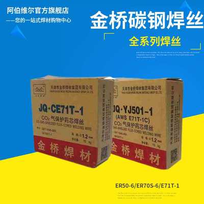 金桥MG70S-6焊丝气保二保ER50-60.81.01.2碳钢AWS认证气保焊实芯