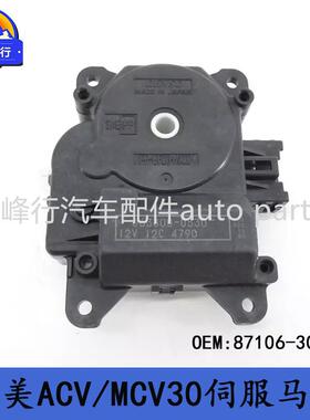 87106-30341适用LEXUS/GS300/SC430/IS200/CROWN/CAMRY/伺服马达