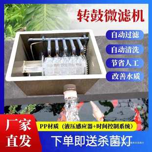 PP转鼓微滤机鱼池过滤养殖池新款锦鲤鱼池过滤水循环系统智能滤机