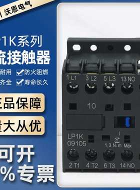 K型直流接触器 LP1K-0910 0901 1210 1201 1610 1601小型迷你