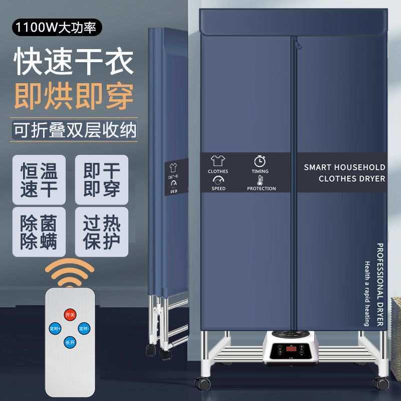 家用折叠干衣机烘鞋器智能遥控烘干机双层母婴便携式衣服护理机
