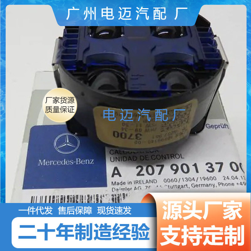 厂家直售适用奔驰雨量传感器A2079013700