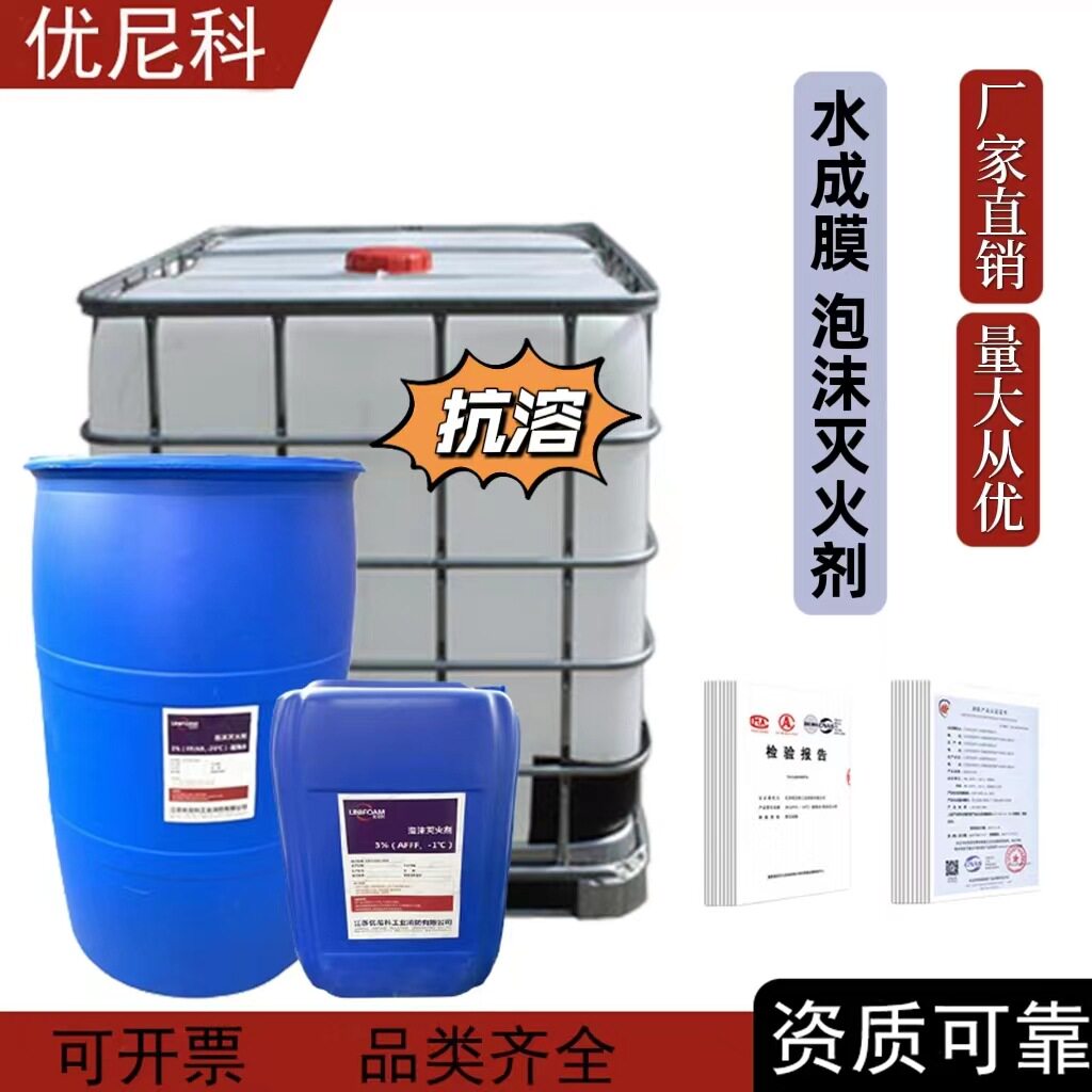 优尼科抗溶性水成膜 泡沫灭火剂 AFFF/AR全无氟泡沫液氟蛋白A类