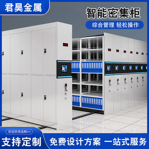 密集柜档案凭证柜电动智能密集架手摇式移动文件柜钢制资料柜货架