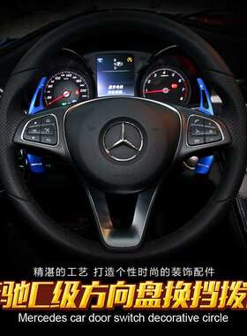 适用于奔驰A级B级C级E级R级V级S级威霆GLABCCLSE方向盘换挡拨片