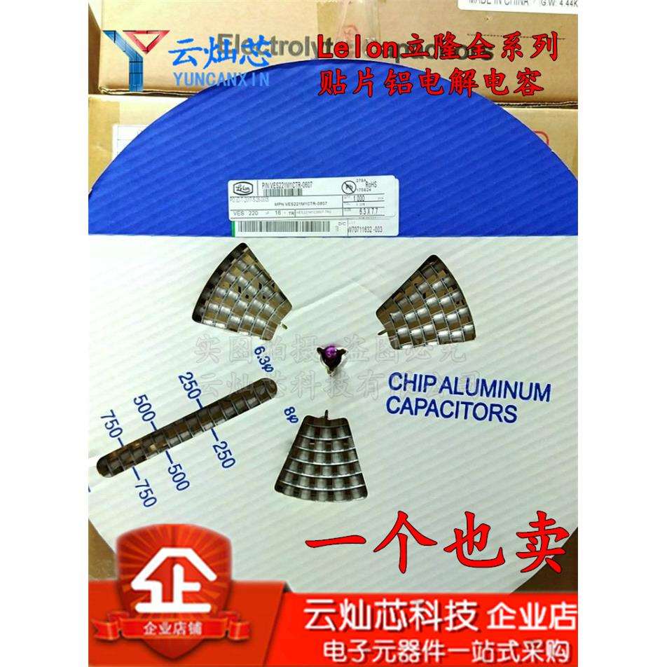 立隆贴片电解电容 50V33UF 6.3*7.7 VEJ330M1HTR-0607 1000只/盘