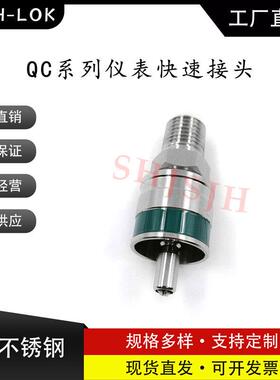 SHJH厂家直销替代Swagelok316不锈钢 QC4 QC6 QC8仪表快接K3绿色