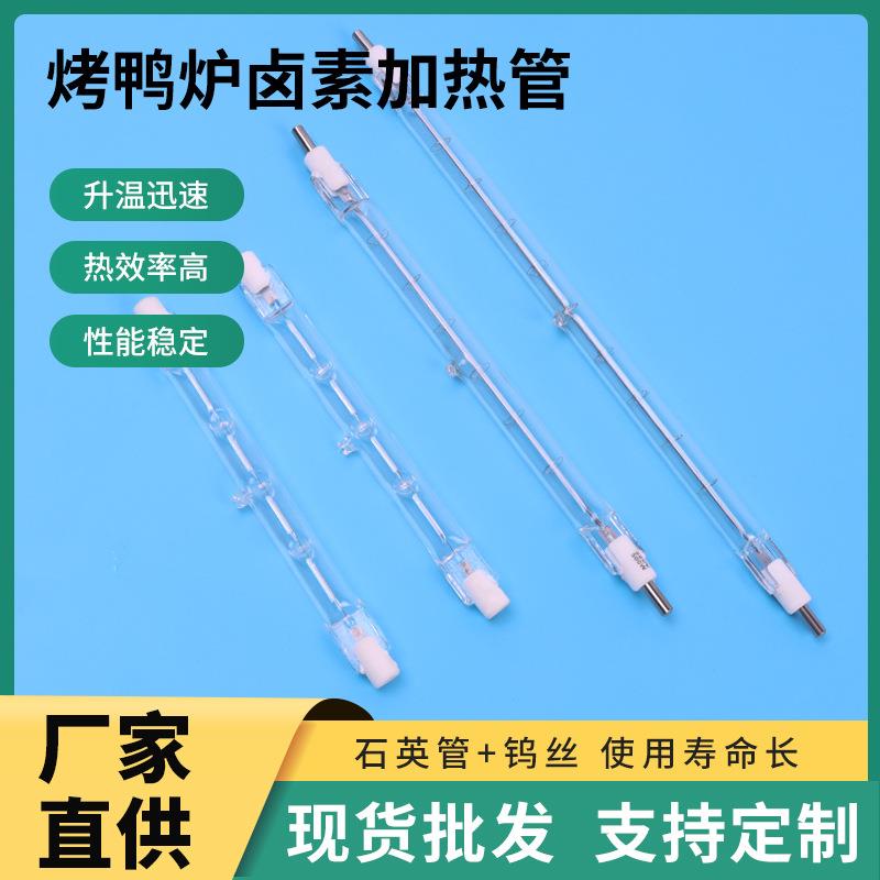 烤鸭炉卤素加热管透明卤素钨丝加热管卤素石英加热管红外线发热管