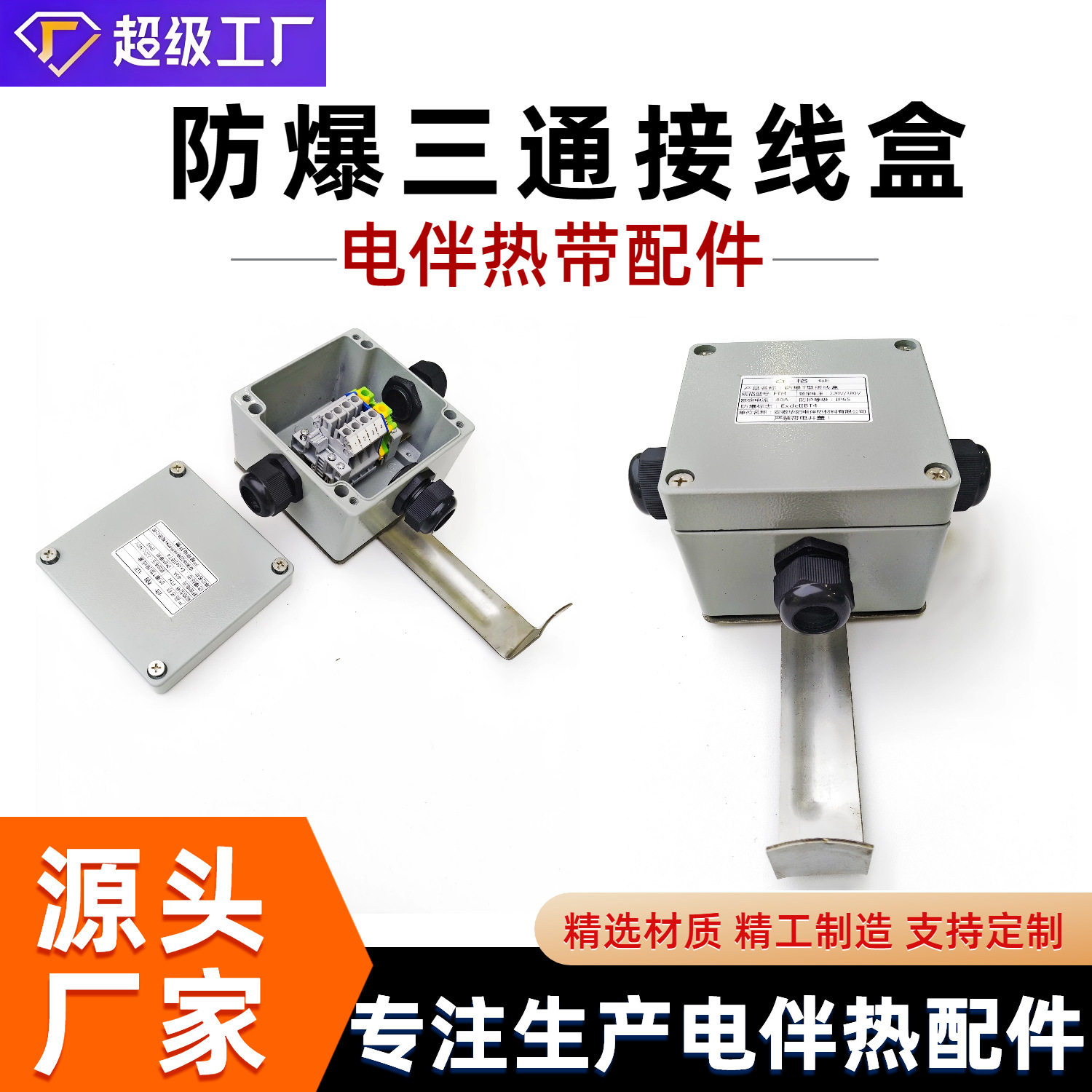 电伴热配件防爆三通接线盒带支架中间T型一进二出FTH220V/380V