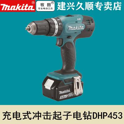 牧田Makita充电式冲击起子电钻DHP453RME/SFJ/SFX2/Z锂电18V