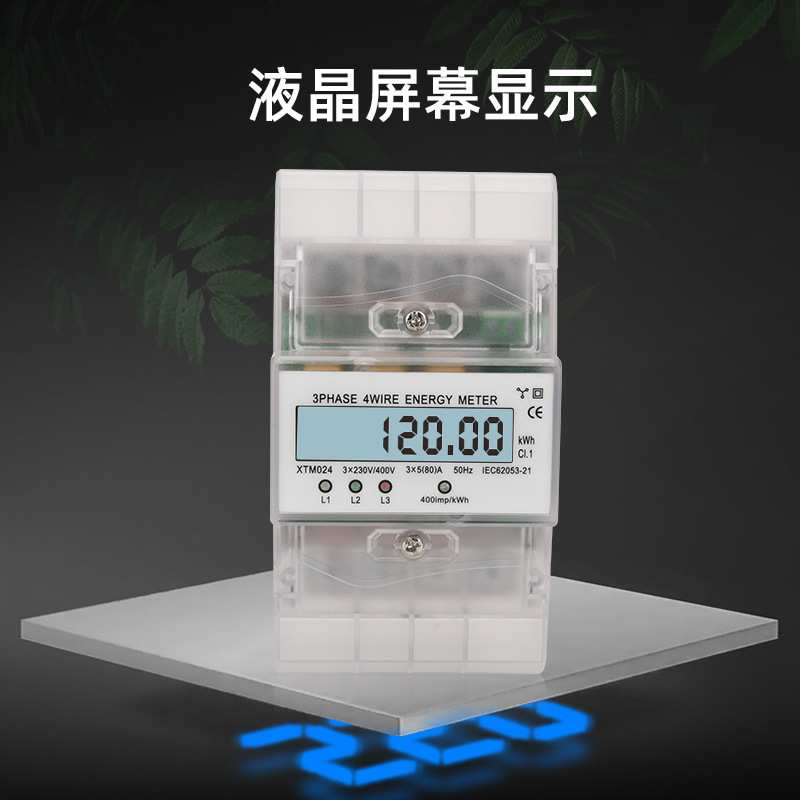 微型三相四线4P智能导轨表大尾盖防窃电背光液晶显示三相4P导轨表