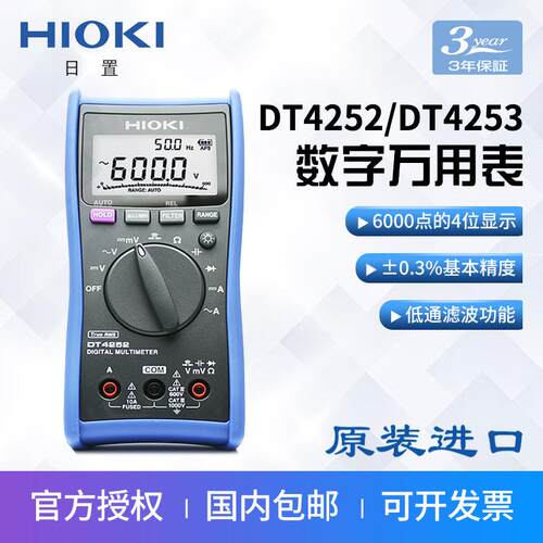 HIOKI日置DT4252数字万用表DT4253多功能高精度自动量程真有效值