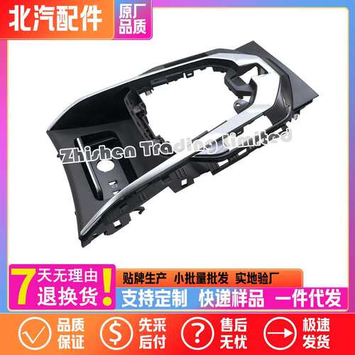 A00086391北汽新D50U5 EU5 BEIJING副仪表板前储物盒中控杂物箱