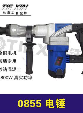 0835电镐35气缸小电镐1800瓦超大功率（整机）05734