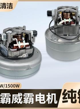 白云洁霸真空工业吸尘器电机1200W配件15L大功率马达通用BF511
