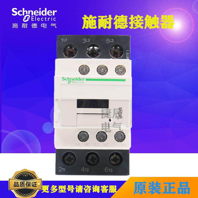 原装三级交流接触器LC1D32CC7C AC36V 32A