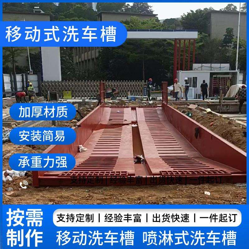 建筑工程洗车槽工地洗车台免基础易可移动钢制池自动清洗全自动