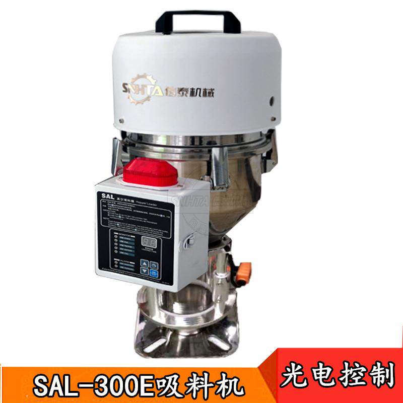 信泰欧化SAL-300吸料机浙江余姚400塑胶料真空自动上料输送料机