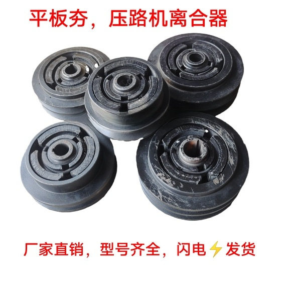 平板夯震动夯实机汽油机夯压路机离心式离合器离合轮配件