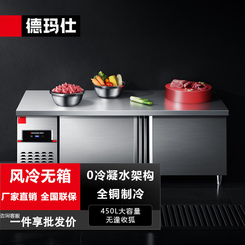 德玛仕商用冰箱风冷工作台操作台铜管制冷冰柜保鲜台BG-450F-2D