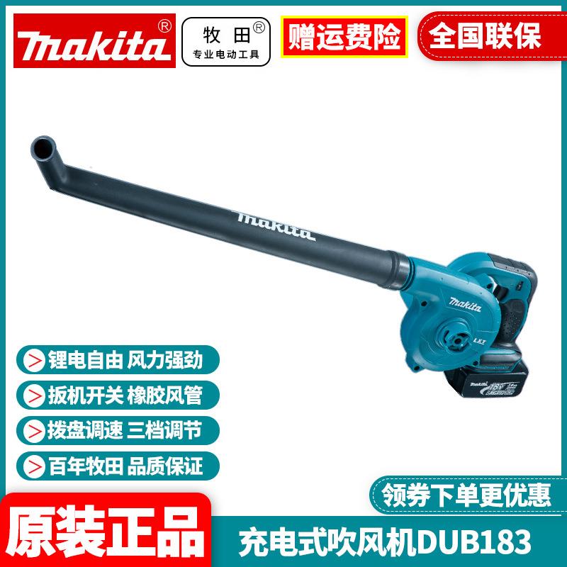 牧田Makita锂电充电户外吹风机施工无线除尘器鼓风机DUB183Z