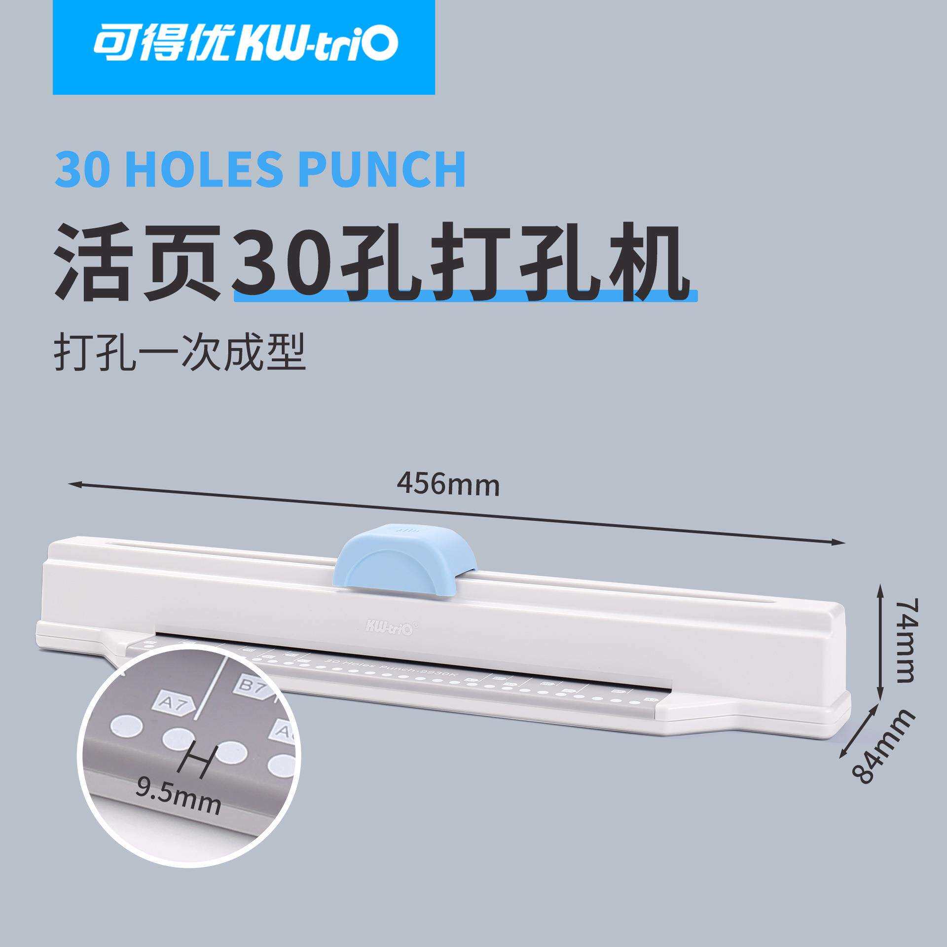 可得优KW-TRIO9930K打孔器30孔活页夹打洞器打孔器手动A4打孔机