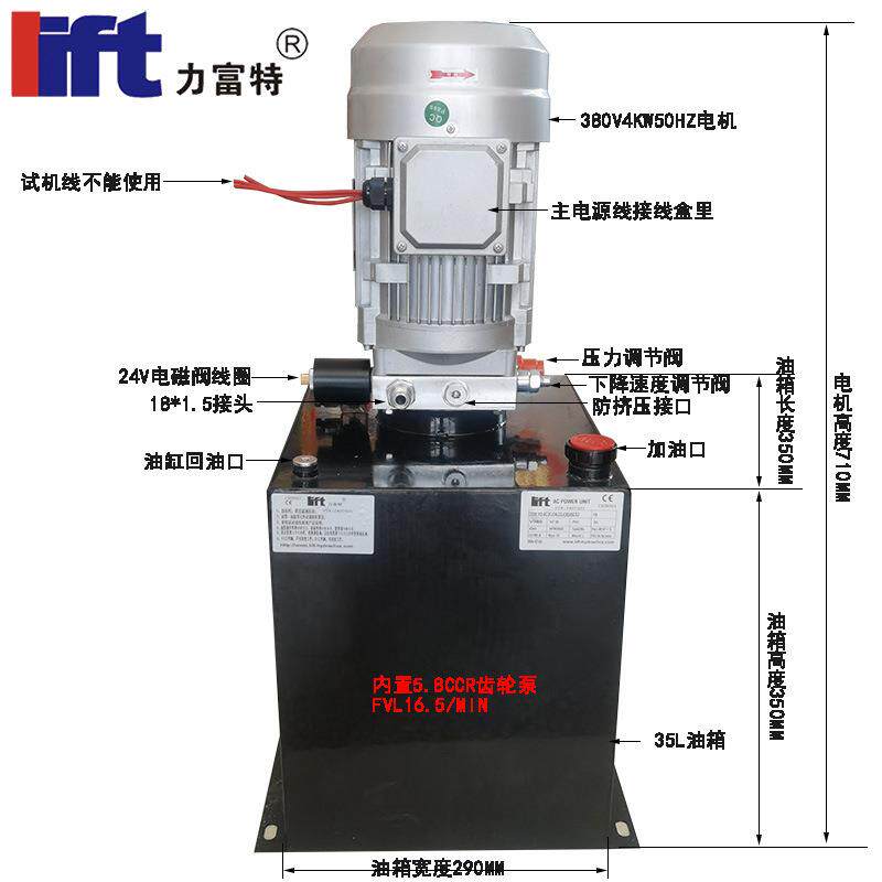 380V4KW液压动力单元泵站 1吨升降平台提升机 力富特配件