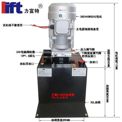 380V4KW液压动力单元泵站 1吨升降平台提升机 力富特配件