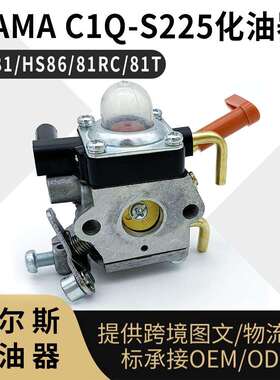 HS-81T化油器 ZAMA C1Q-S225 HS81 HS86 81RC 81T ZAMA C1Q-S2