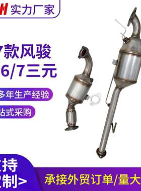 汽车三元催化器适用长城皮卡17款风骏5 风骏6风骏7 DPF颗粒捕捉器