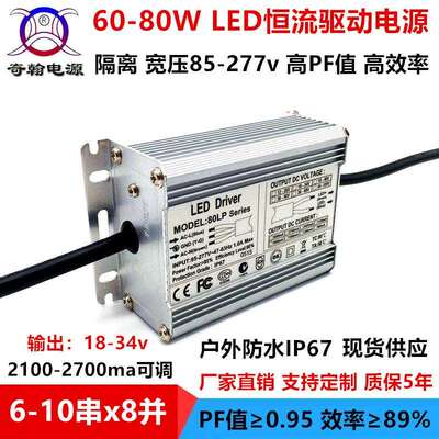 64w70w72w80w10串8并2.4A2400ma路灯泛投光灯防水LED恒流驱动电源