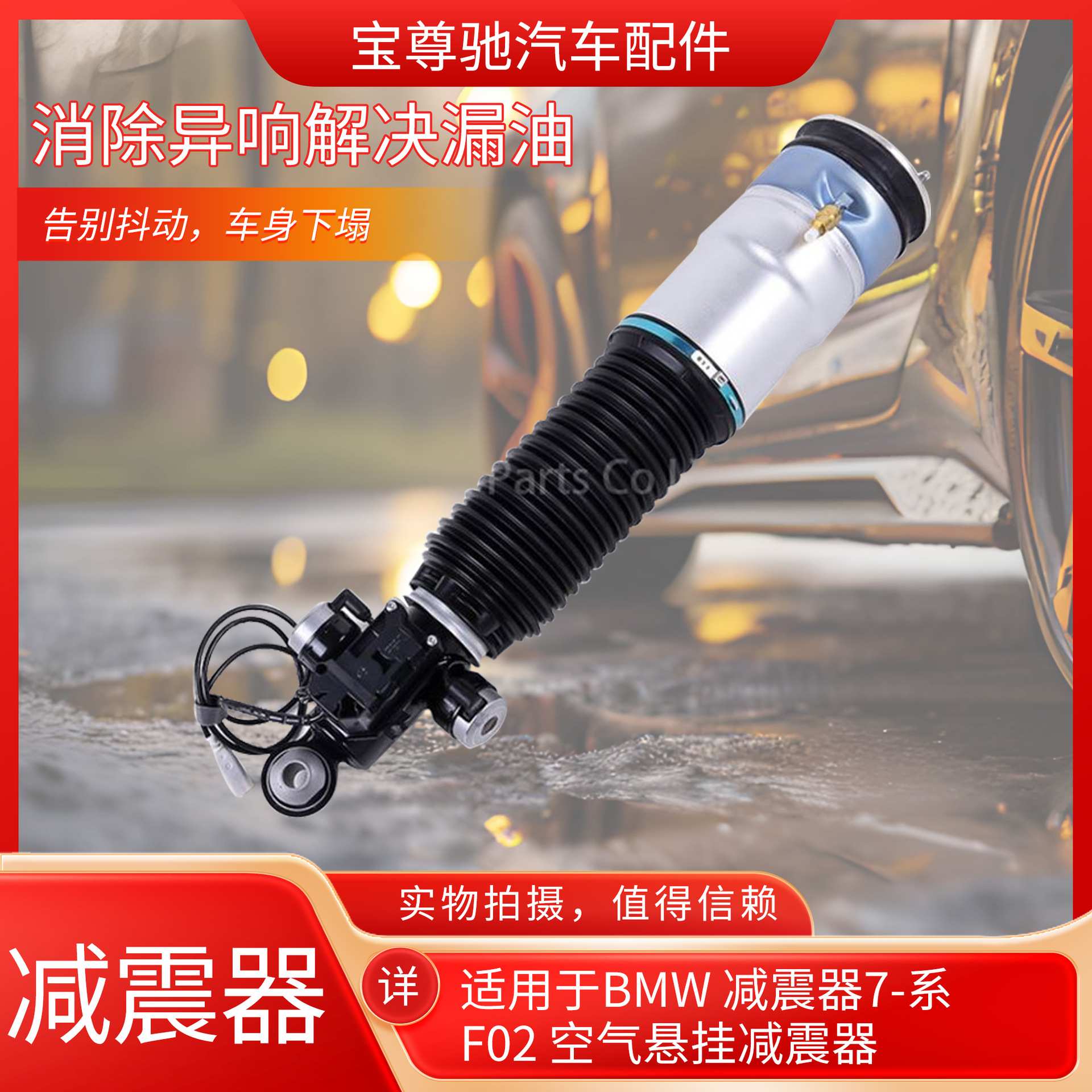 适用于BMW 减震器7-系 F02 空气悬挂减震器 37126791675