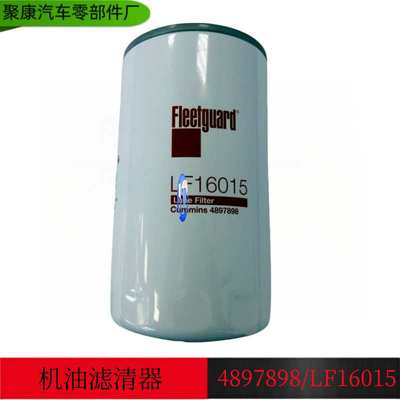 东风康明斯发动机配件机油滤清器机油滤芯LF16015/4897898