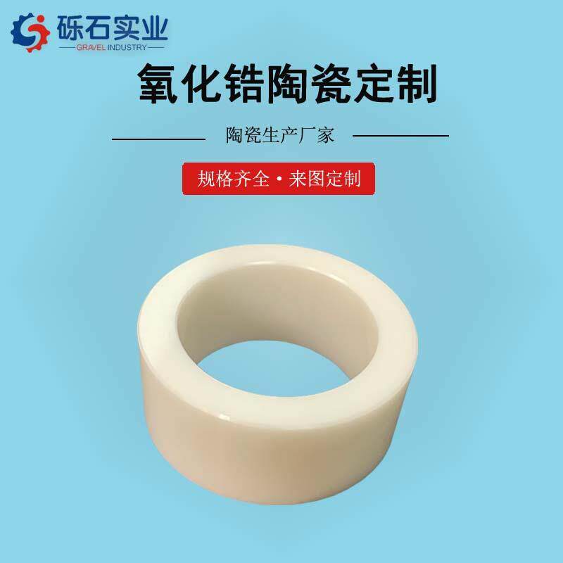 氧化锆陶瓷圈 耐磨高硬度陶瓷环 工业陶瓷 光滑厚壁加工