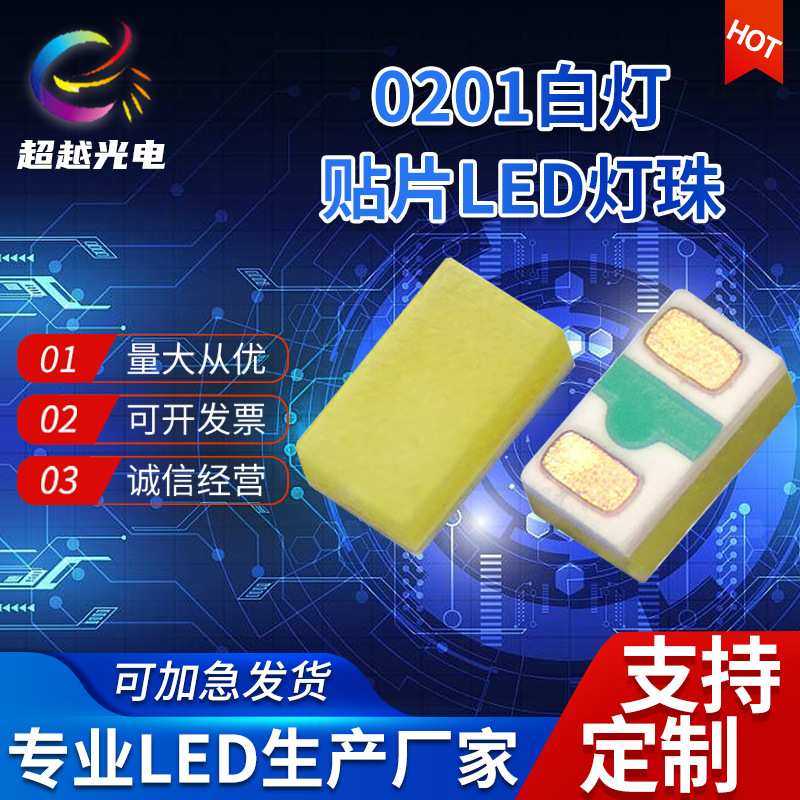 指示灯光源 0201暖白 最小尺寸贴片0201暖白光 贴片LED灯珠发光管,3C数码配件,摄像机配件,淘宝优惠券,粉丝福利购,淘宝优惠卷