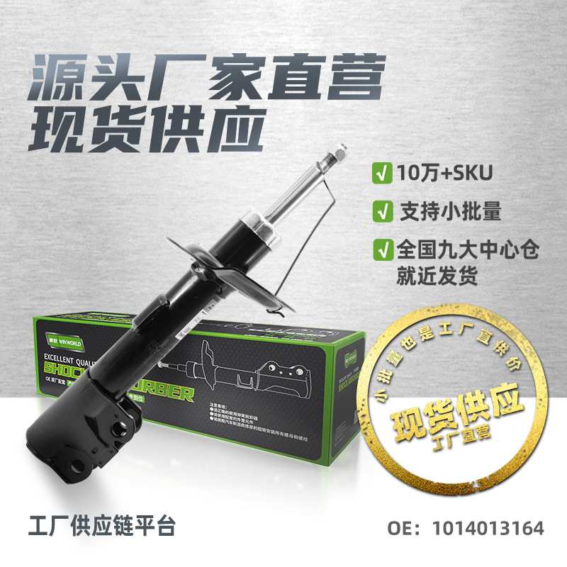 现货小批量前右减震器前右避震器适用吉利汽车帝豪EC8/1014013164