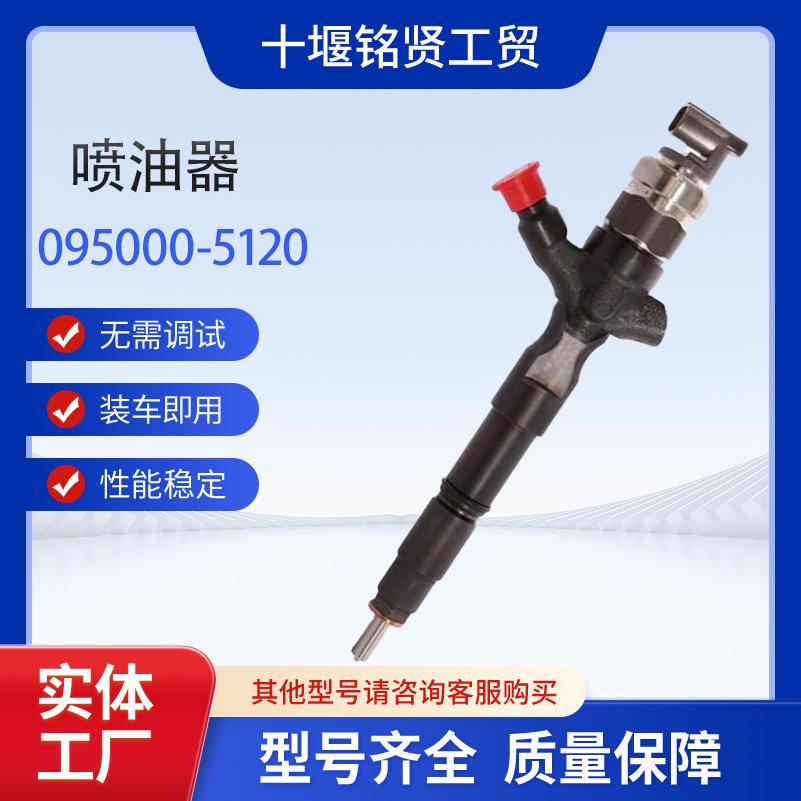 适用于丰田1CD-FTV发动机的喷油器095000-5120 23670-0G020