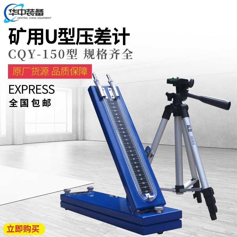 矿用U型压差计 便携式可调U形倾斜式压差计 U型压差计