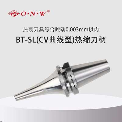 BT40-SL热缩刀柄 不锈钢热胀刀柄SLSA/SLFA CV曲线热缩刀柄一体