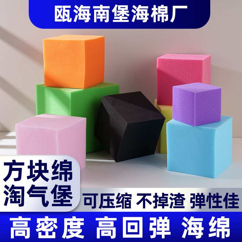 厂家现货15cm定制彩色方块阻燃球池高密度海棉垫儿童蹦床游乐海绵