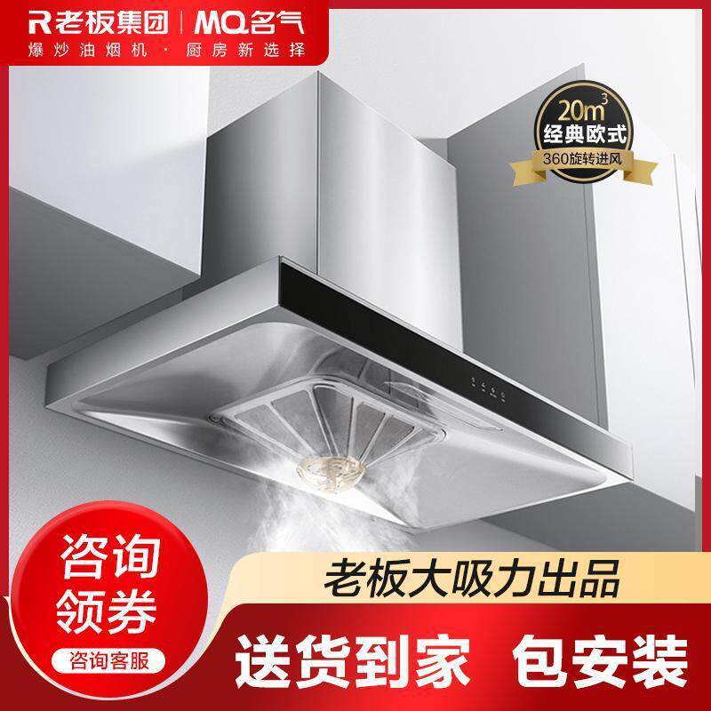 老板名气油烟机6501A烟灶套装家用厨房20立方大吸力纯铜电机免洗