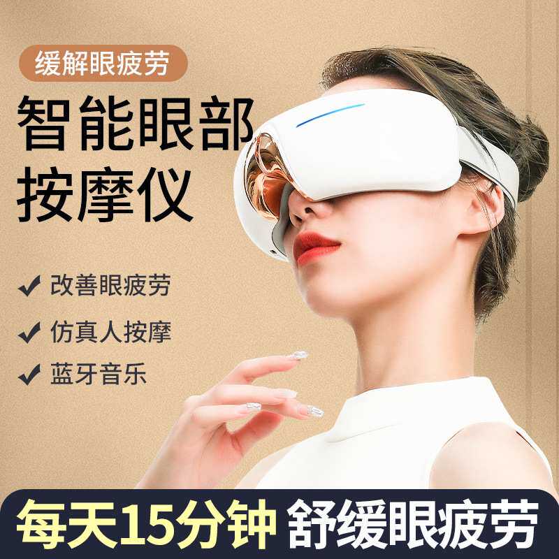 新款气压眼部按摩仪电动折叠眼护士无线充电护眼仪眼睛按摩器蓝牙