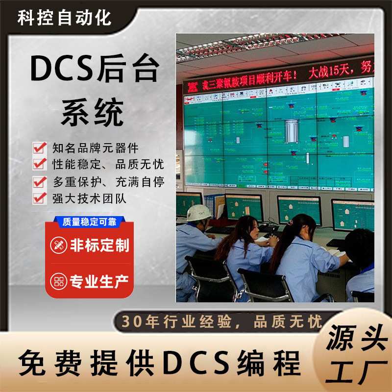 室内监控输电配电柜 DCS后台监控系统电柜 便捷安装自动化控制柜