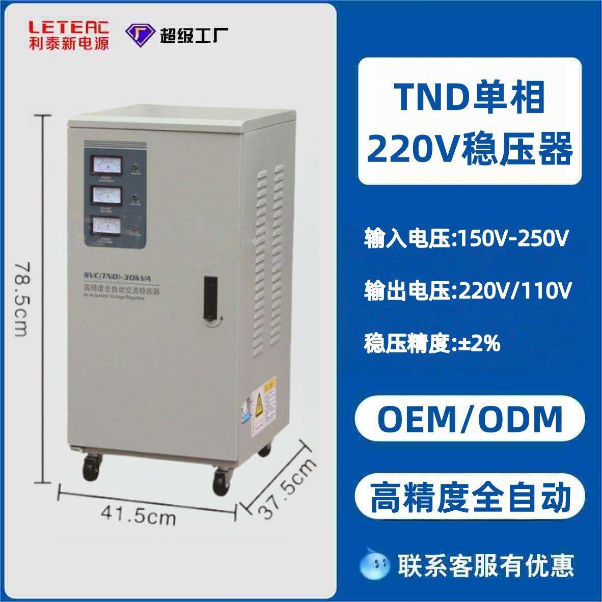 利泰TND单相220V稳压器高精度全自动纯铜线圈家用交流稳压电源器