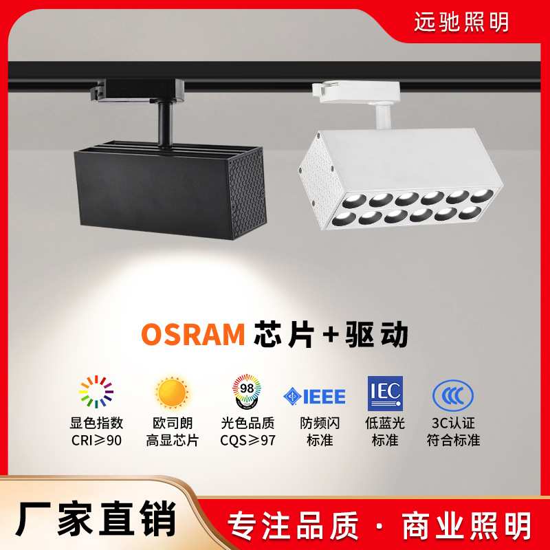 商业照明泛光灯聚光灯服装店LED轨道射灯欧司朗光源电源轨道灯