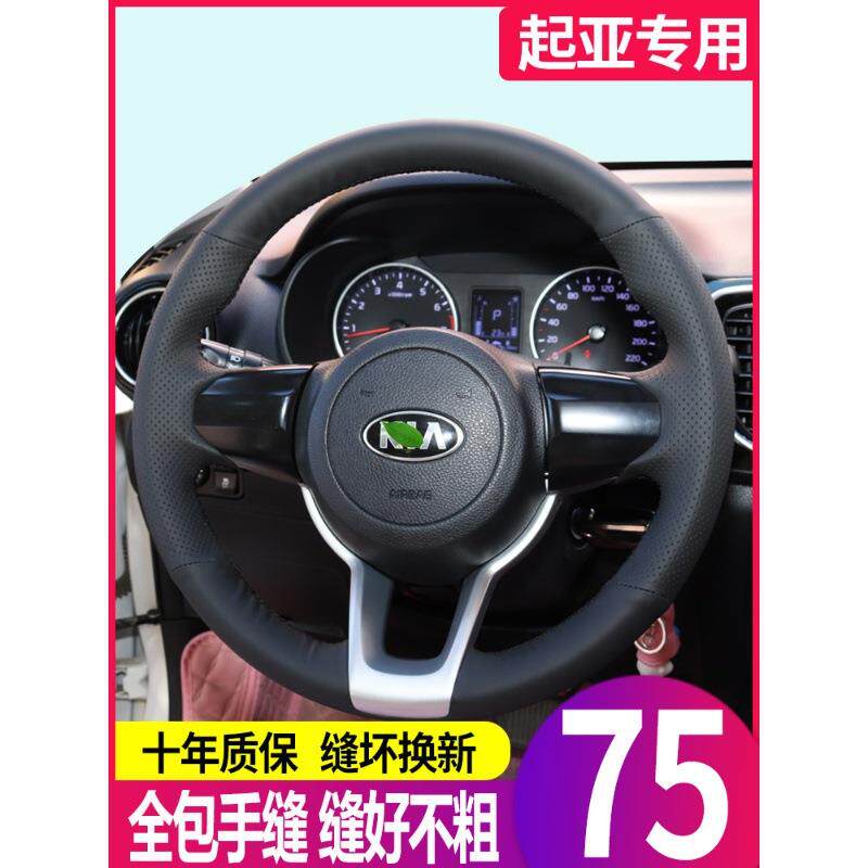 适用于起亚方向盘套专用手缝焕驰奕跑嘉华凯绅福瑞迪智跑秀儿把套