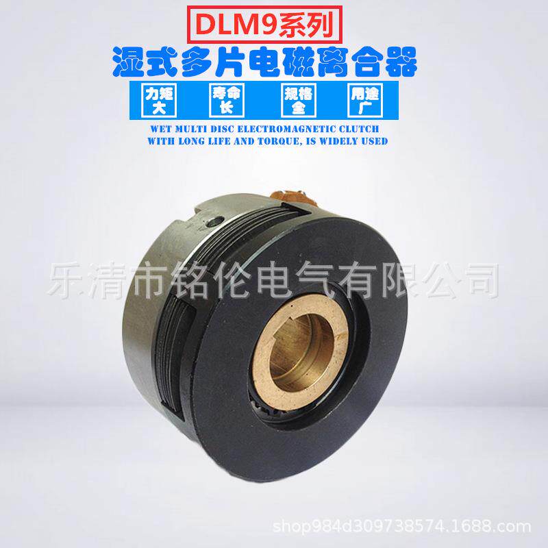 DLM9-10A 湿式多片电磁离合器 ERD-10T 铣床元件离合器24V