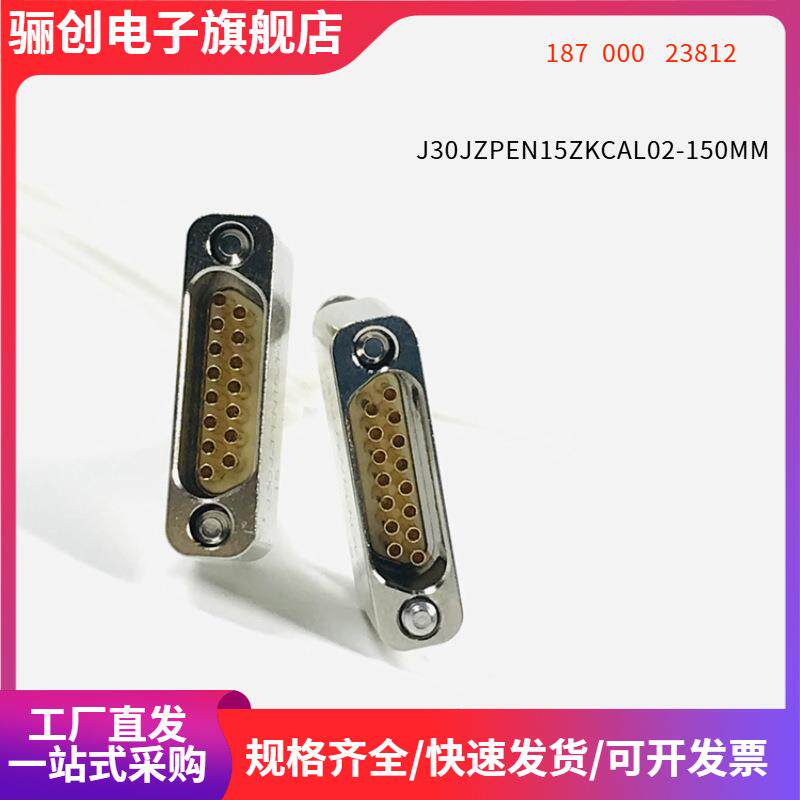J30JZPEN15ZKCAL02 J30JZ/XPN15TJCAP01 J30JZPN15ZKNA000 航插